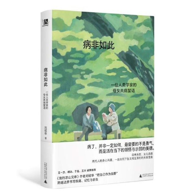 病非如此.jpg